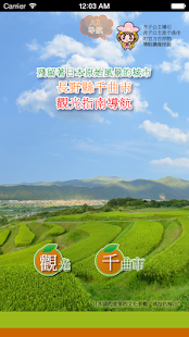 長野縣千曲市 觀光指南導航(圖4)-速報App