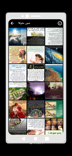 موسعه الإعجاز العلمي في القرآن Screen 2