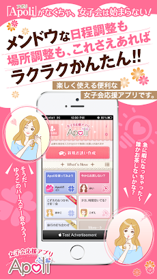 Apoli〜女子会応援アプリ〜のおすすめ画像1