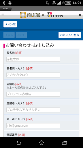 プロテラス ITS商材紹介アプリ Screen 3