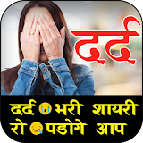 2019 Dard Shayari App icon