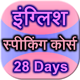 english speaking course 28 day icon