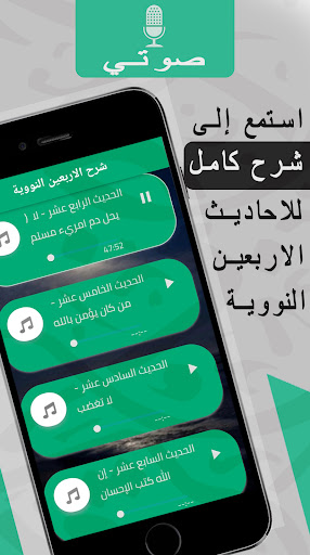 شرح الأربعين النووية : صوتي Screen 2