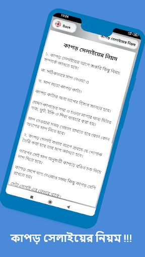 দর্জি কাজ কাটিং ও সেলাই শিক্ষা Screen 2