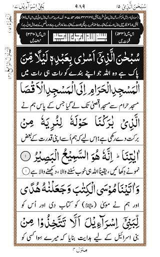 Android application Para 15 + Urdu screenshort