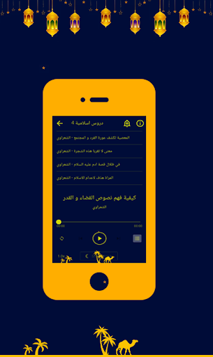 الشعراوي خواطر اسلاميه Screen 2
