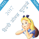 Hindi - Chutkule (2017) icon