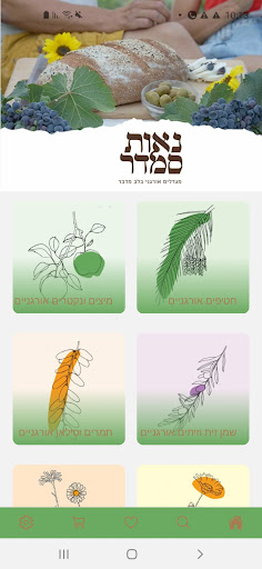 Android application נאות סמדר screenshort