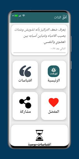 أفق الذات Screenshot 1 - AppWisp.com