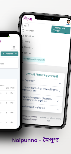 Noipunno Evaluation নৈপুণ্য