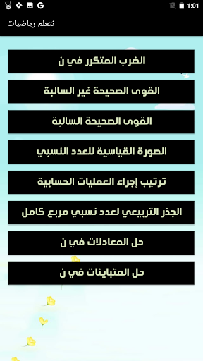 رياضيات أولى إعدادي ترم ثاني Screen 3