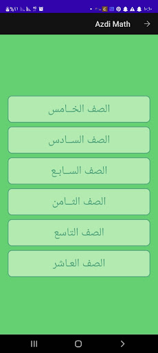 AZDI MATH Screen 2