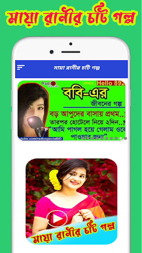 মায়া রানীর বাংলা,Choti Golpo