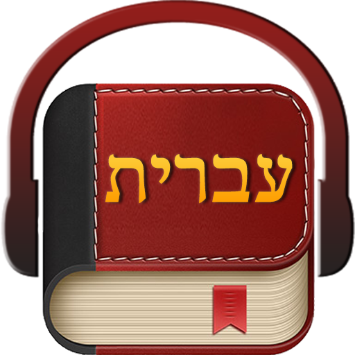 Hebrew Bible 4.0 Icon