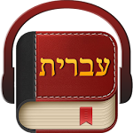 Cover Image of Herunterladen Hebrew Bible  APK