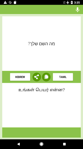 Android application Hebrew-Tamil Translator screenshort