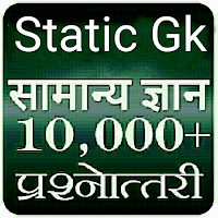 Static Gk Hindi Mock Test