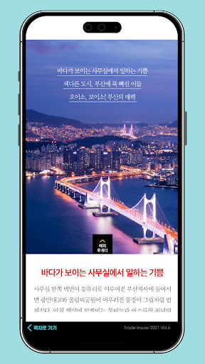 Android application Trade Insure screenshort