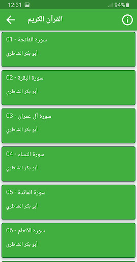 ابو بكر الشاطري القران الكريم Screen 2