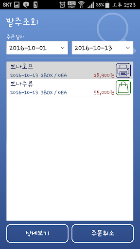 디오니소스 발주관리 Screenshot 4 - AppWisp.com