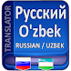 O'Zbekcha Ruscha Tarjimon - Androidアプリ