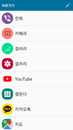 Android application 바로가기 screenshort