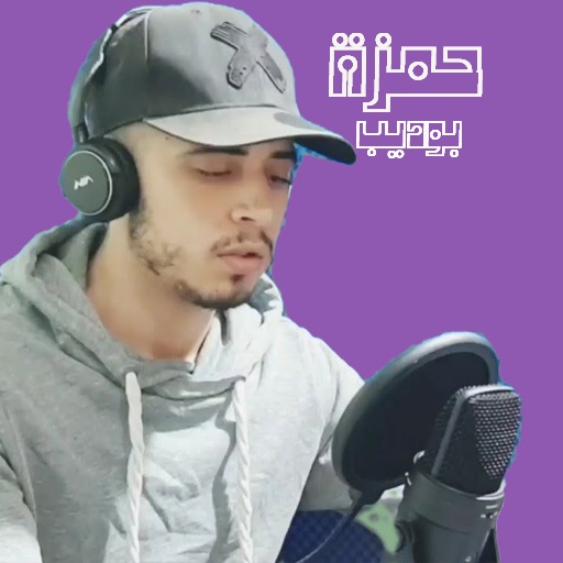 أدعية بصوت حمزة بوديب logo