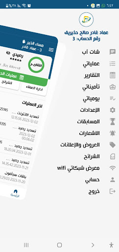 صالح حذيريف موبايل Screen 2