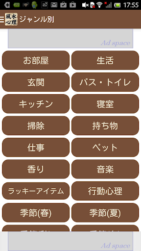 Android application 風水心理テスト screenshort