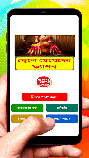 Android application ছেলে মেয়েদের ফ্যাশন শিক্ষা বই screenshort