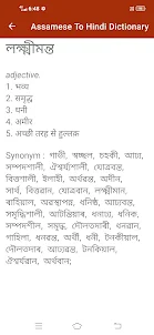 Assamese To Hindi Dictionary