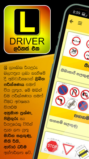 Android application Learners Exam Sinhala - Driver screenshort