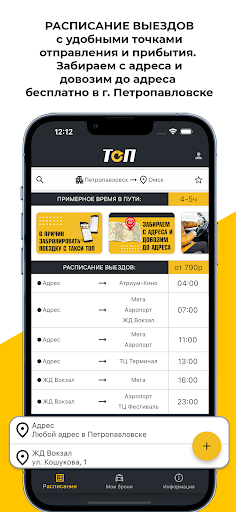 ТОП: междугороднее такси Screen 2