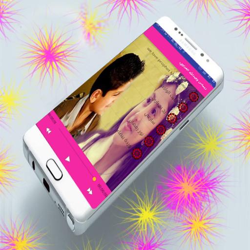 Android application اغاني ريماس وعبدالله العزاوي screenshort