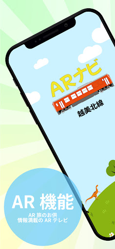 Android application 越美北線ARナビ screenshort