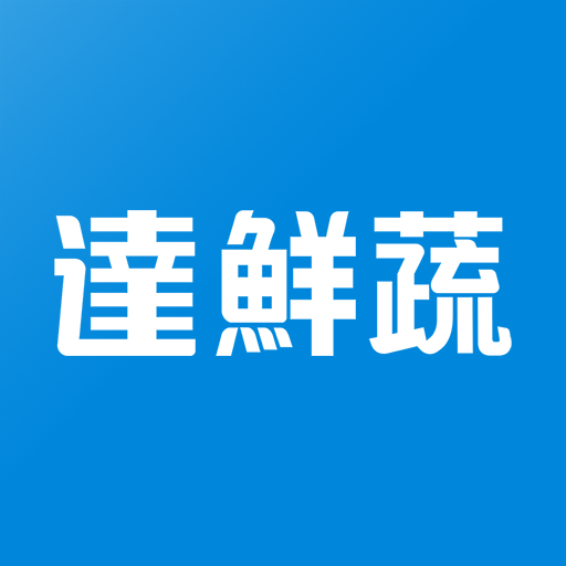 達鮮蔬 直購無農藥高品質水耕菜 logo