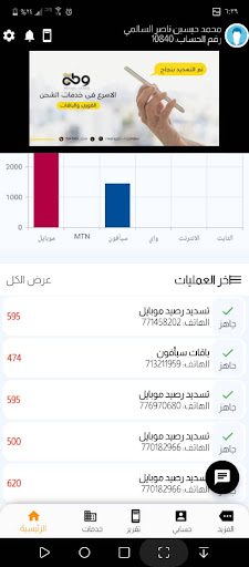 وطن سداد Screen 2