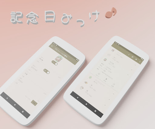 Android application 記念日みっけ - 特別な記念日見つけませんか？ screenshort