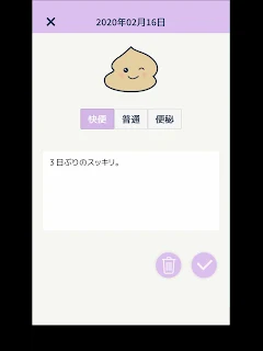 便秘改善カレンダー - 排便記録を管理してスッキリしよう