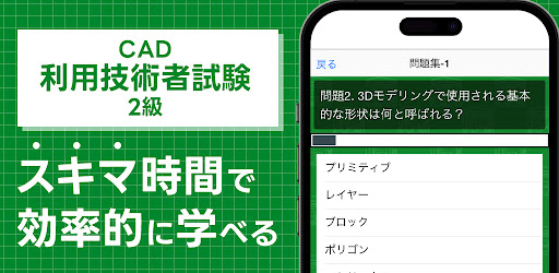 CAD利用技術者試験 2級 Screen 3