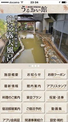裾花峡天然温泉宿うるおい館～公式アプリ～のおすすめ画像2