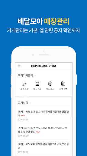 제천시 공공 배달앱 배달모아(사장님) Screen 2
