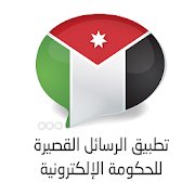 Jordan eGov SMS App