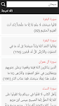 screenshot of القرآن الكريم - مصحف التجويد ا