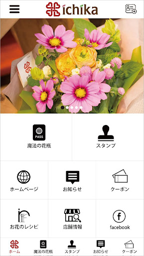 Android application 花屋 ichika 公式アプリ screenshort