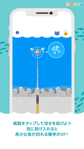 レッツゴーフィッシング（かんたん魚釣りゲーム） Screen 2