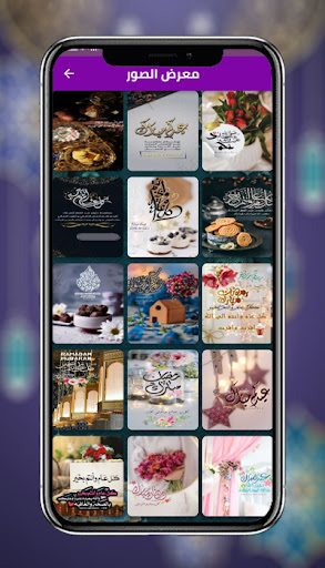 تهنئة عيد الفطر وصور عيد الفطر Screen 3