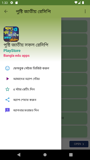 খাদ্য পুষ্টি জাতীয় সকল রেসিপি Screen 2