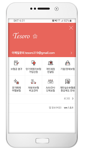 떼소로보험 (여행보험, 기업보험, 단체보험) Screen 2