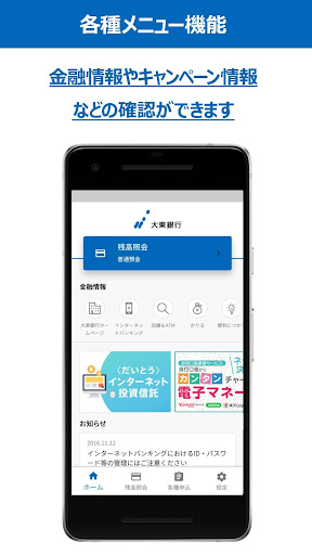 Android application 大東銀行　だいとうスマホアプリ screenshort